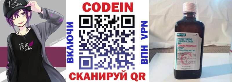 Codein напиток Lean (лин)  Карасук 